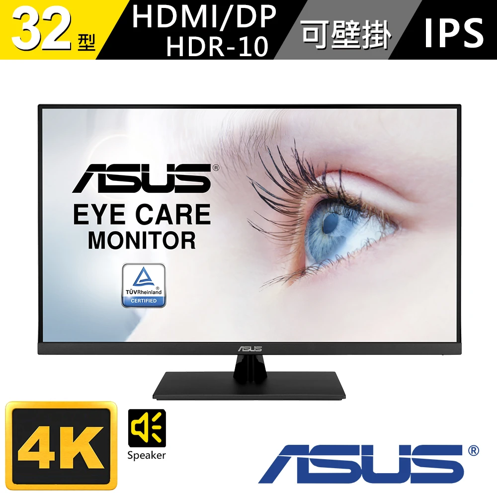 預購 【ASUS 華碩】VP32UQ 32型 4K無邊框螢幕