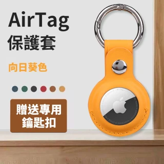 【Mass】AirTag 官方同款 皮革鑰匙圈保護套