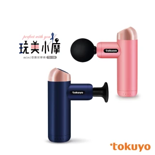 【tokuyo】玩美小摩mini筋膜充電按摩槍 TS-136