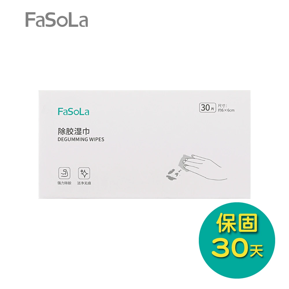 【FaSoLa】多功能除膠濕紙巾(30入)
