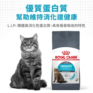 【ROYAL 法國皇家】泌尿道保健成貓專用飼料 UC33 2KG(貓乾糧)