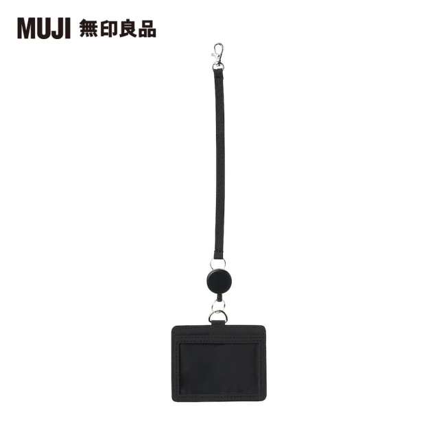 【MUJI 無印良品】聚酯纖維卡片夾/附伸縮拉繩