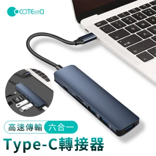 【哥特斯】Type-C轉USB 六合一擴展塢 HUB集線器 鋁合金多功能轉接器(USB3.0SDTFPD)
