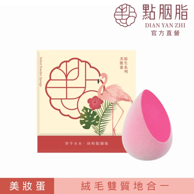 【Dian Yan Zhi 點胭脂】台北紅鶴 植絨美妝蛋 雙質地合一 台灣製造 1入(專業化妝海綿 粉撲)