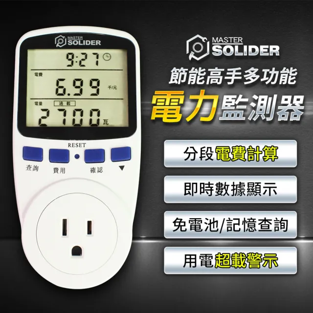 【MS】110V多功能電力電費監控器