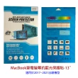 【MacBoook 抗藍光螢幕保護貼】MacBook 13吋 專用抗藍光保護貼(適用於2017~2021機型)