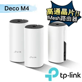 【獨家-含2入壁掛架】【TP-Link】(3入)Deco M4 Mesh無線網路wifi分享系統網狀路由器+【市價$499】 壁掛架