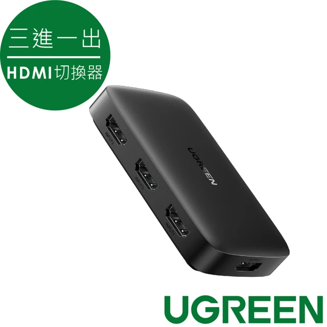 第10名 【綠聯】三進一出 HDMI切換器 小巧款(支援PS4 SWITCH 筆電 電腦)