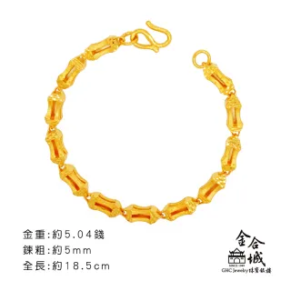【金合城】純黃金設計款手鍊 2BSG011(金重約5.04錢)