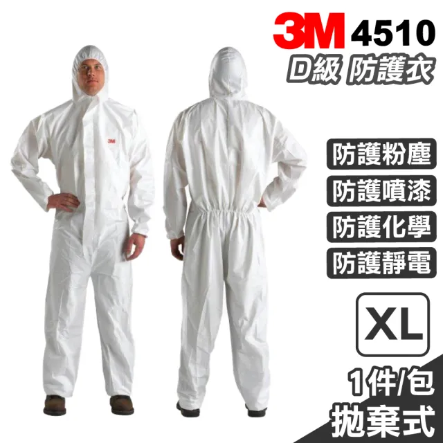 【3M Nexcare】拋棄式防護衣 4510 白色 XL號 1入(連帽 防塵 防疫)