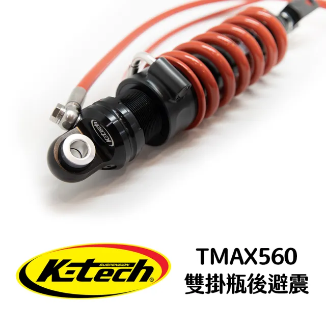 K Tech Yamaha Tmax560 後避震器 雙掛瓶版本 Momo購物網 雙11優惠推薦 22年11月