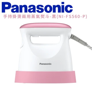 【Panasonic 國際牌】手持掛燙兩用蒸氣熨斗-粉(NI-FS560-P)