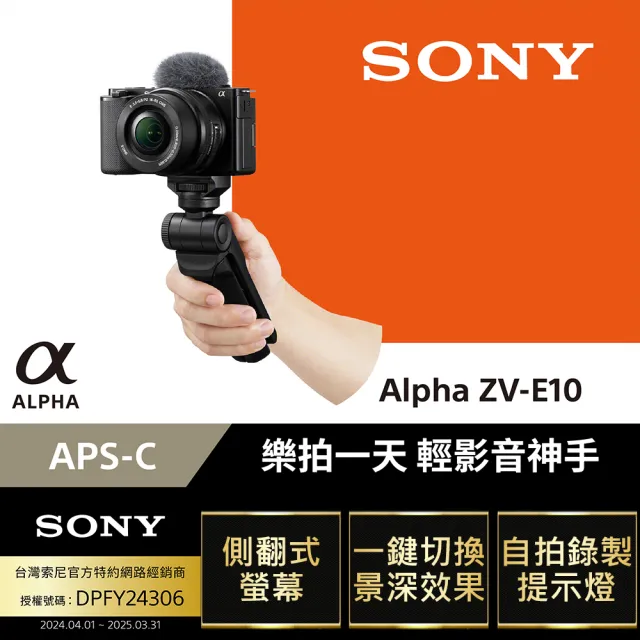 【SONY 公司貨保固18+6】可換鏡頭式數位相機 ALPHA ZV-E10L 16-50mm 樂拍一天手持握把組合