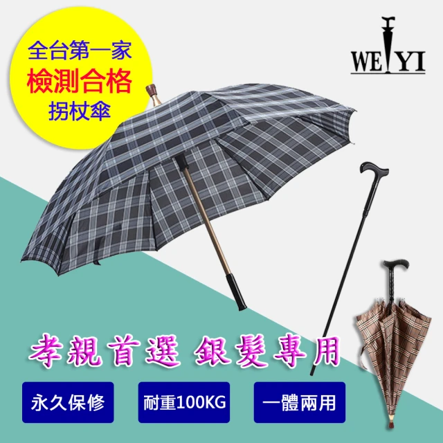 輔助拐杖