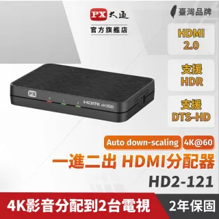 【PX 大通】HD2-121 HDMI 1進2出分配器(全新智慧顯像功能 4K影音向下兼容1080P螢幕)