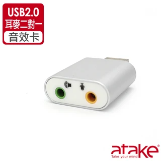 【ATake】USB2.0外接鋁合金音效卡(音效卡)