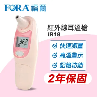 【FOR A 福爾】紅外線耳溫槍 粉紅 IR18(現貨+2年保固 高溫警示 快速測量 防疫必備)