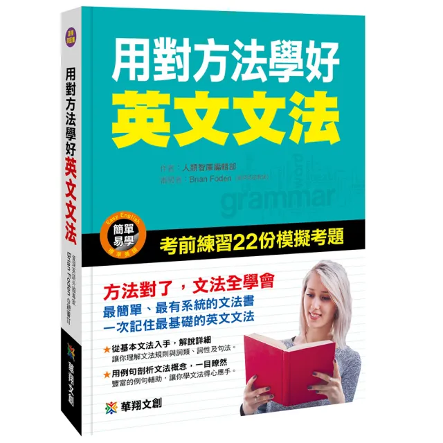 人類智庫 用對方法學好英文文法 文法全學會 考前練習22份模擬考題 人類英語書 Momo購物網 好評推薦 23年1月