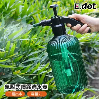 【E.dot】氣壓式澆花噴霧器噴水瓶