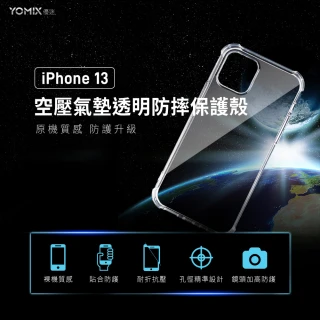 iPhone 13 6.1吋空壓氣墊透明防摔保護殼
