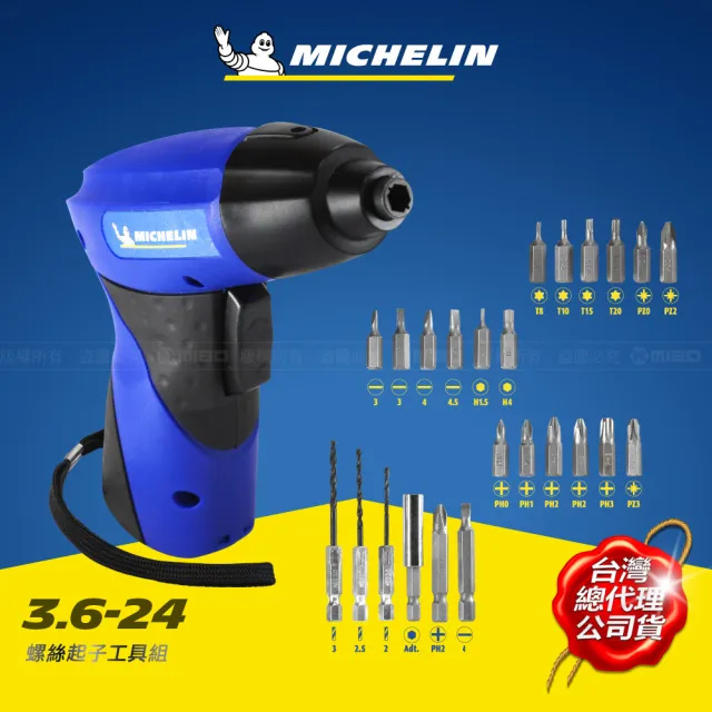 【Michelin 米其林】MCD 3.6-24 電動螺絲起子(工具組)