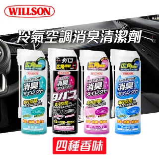 【WILLSON】冷氣空調消臭清潔劑 4種香味(汽車除臭 空氣清新劑 異味去除劑 日本原裝進口)