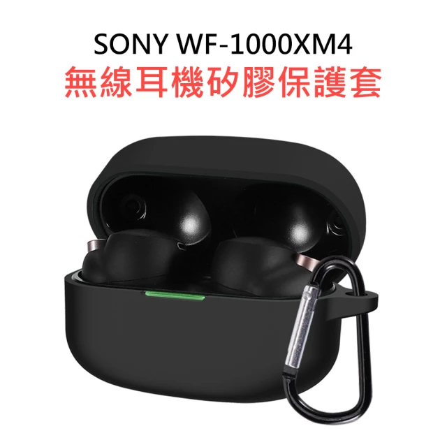 【3D Air】SONY WF-1000XM4 藍牙耳機盒掛扣矽膠保護套(黑色)