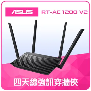 【ASUS 華碩】RT-AC1200 V2 AC1200 四天線雙頻無線WI-FI路由器 分享器