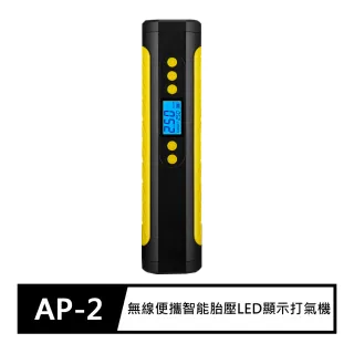 【FJ】數位顯示LED智能無線打氣機AP2(行車安全必備)