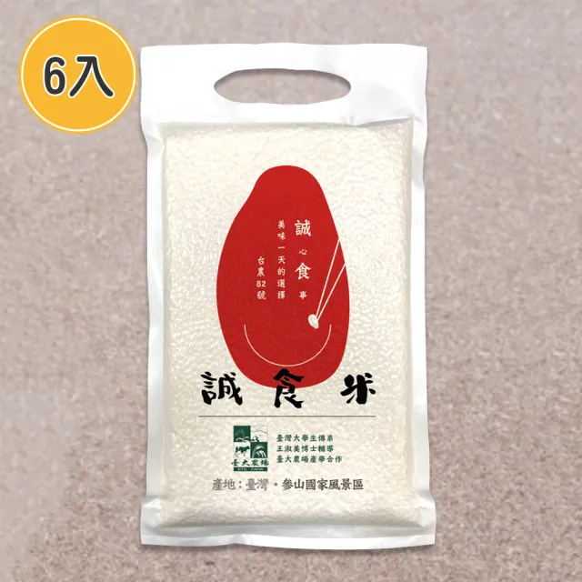 【sgrice 三光米】誠食米-1kg(6入 與台大農產產學合作 CNS一等米)