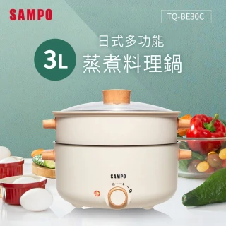 【SAMPO 聲寶】3L日式多功能蒸煮料理鍋 TQ-BE30C(附蒸籠)