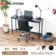 【IRIS】清新風木質工作桌BDK系列 BDK-1240(辦公桌 書桌 桌子 電腦桌)