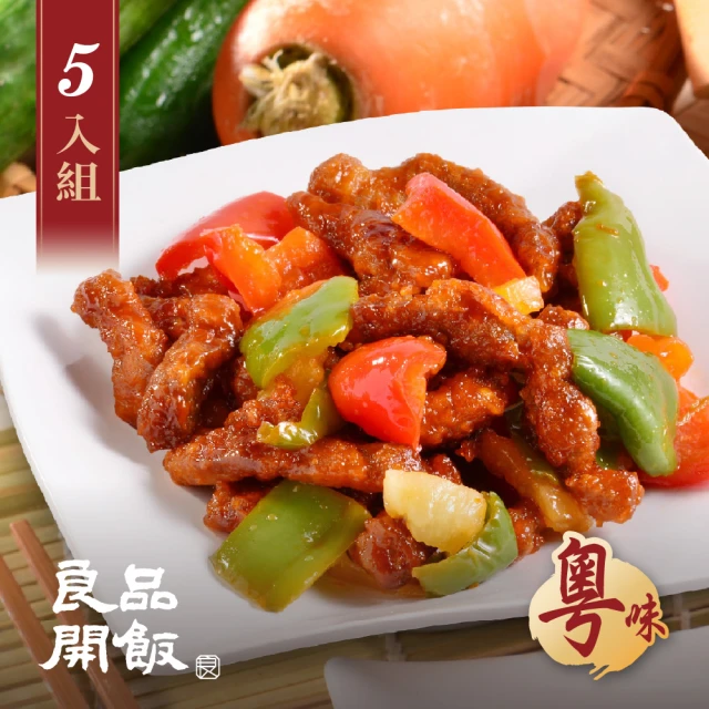 【良品開飯】南門系列 糖醋咕咾 5入組(每盒180g 南門市場 逸湘齋 粵味 糖醋排骨 咕嚕肉)