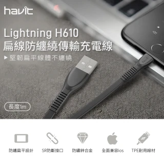 【Havit 海威特】lightning扁線充電防纏繞傳輸線H610(原廠公司貨)