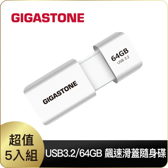 【Gigastone 立達國際】64GB USB3.0/3.1Gen 1 極簡滑蓋隨身碟 UD-3202白-超值5入組(64G USB3.1 高速隨身碟)