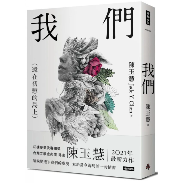 我們（還在初戀的島上）