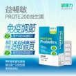 【健康力】PROTE 200免疫力益生菌 30顆/盒(過敏、免疫調節)