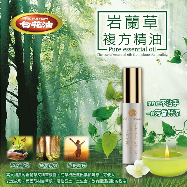 白花油 甦醒凝露5ml 岩蘭草 滾珠瓶 Momo購物網