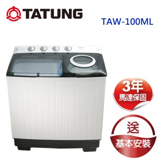 【TATUNG 大同】10KG 雙槽洗衣機(TAW-100ML)