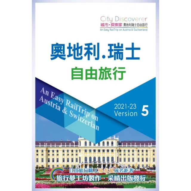 CityDiscoverer 奧地利瑞士自由旅行 2021-23