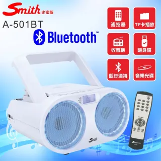 【Smith 史密斯】藍牙手提音響/家用CD播放機 A-501BT(藍牙CD手提機)