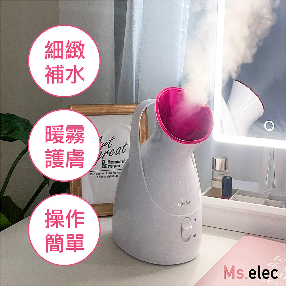 【Ms.elec 米嬉樂】暖霧保濕蒸臉機 HS-002(潤澤肌膚促進吸收蒸臉器)