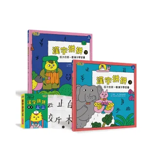 親子天下 漢字拼拼 孩子的第一套漢字學習書 2書1牌卡 Momo購物網