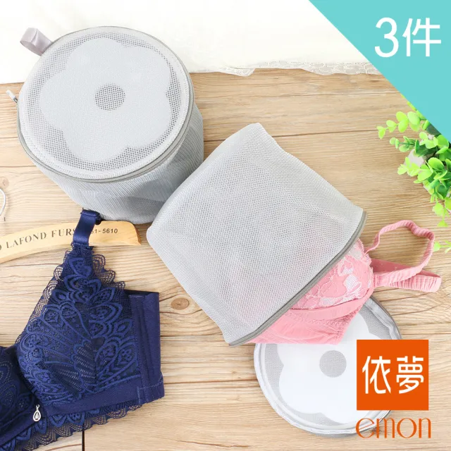 【emon】MIT台灣製 高級雙層內衣清洗袋(三件組)