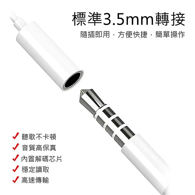 【聆翔】充電孔轉3.5mm耳機轉接線(音源轉接器 耳機轉接頭I7 IX i8 i11轉接線 轉接頭)