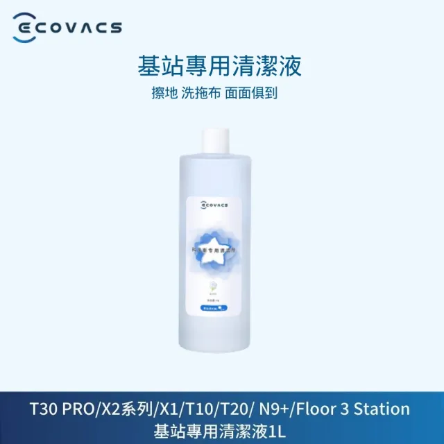 【ECOVACS 科沃斯】DEEBOT N9+專用清潔液1000ML