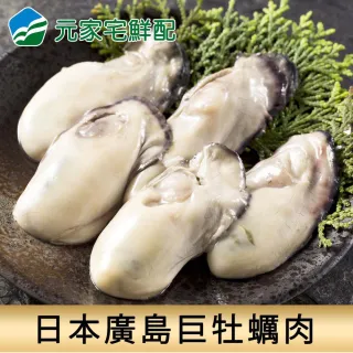 【元家】日本廣島巨牡蠣肉3入組(L規格 500g/包)