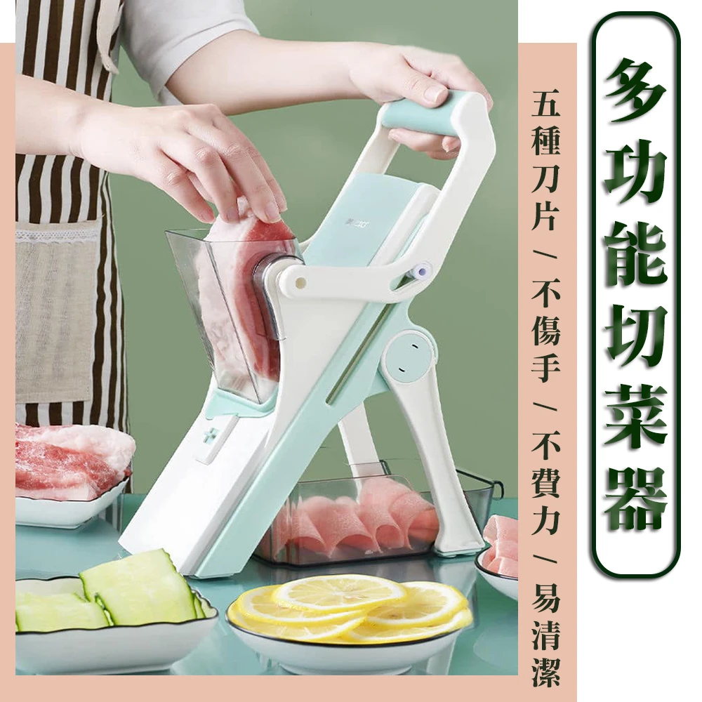 廚房多功能手動切片器 5片刀片切菜組 省力切菜器(削片器 切肉器 切絲器 刨刀組)