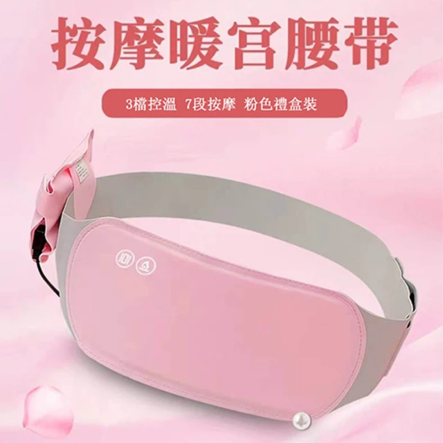暖宮腰帶