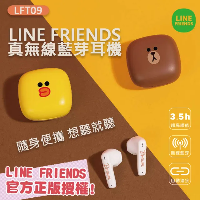 Line Friends Tws Lft09真無線藍牙耳機 無線藍芽降噪耳機 Momo購物網